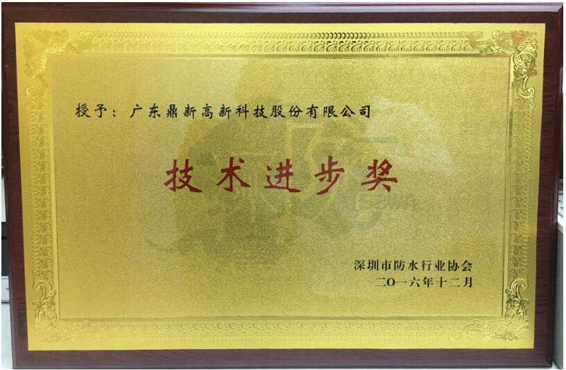 技術(shù)進(jìn)步獎